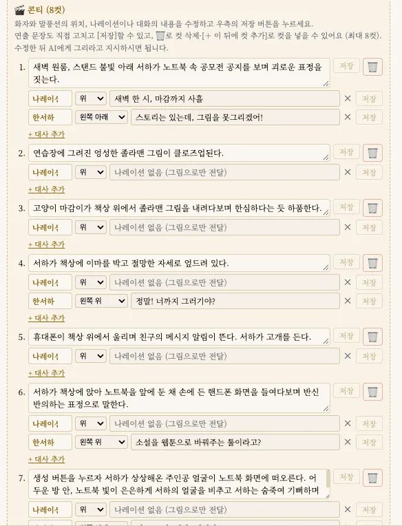 AI가 만든 컷별 웹툰 콘티