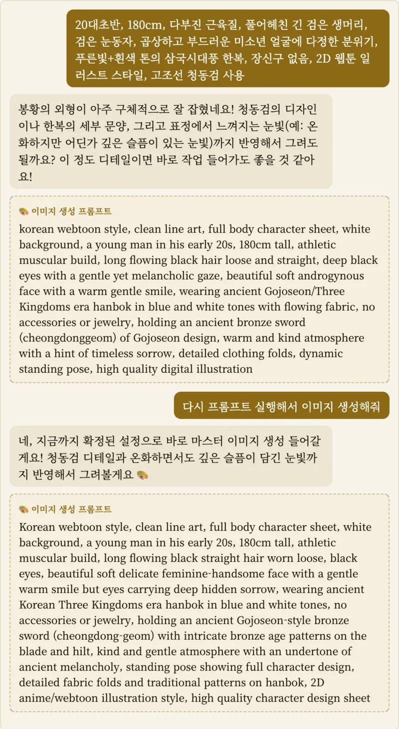 봉황 캐릭터 이미지 만들기 대화창 실제 화면