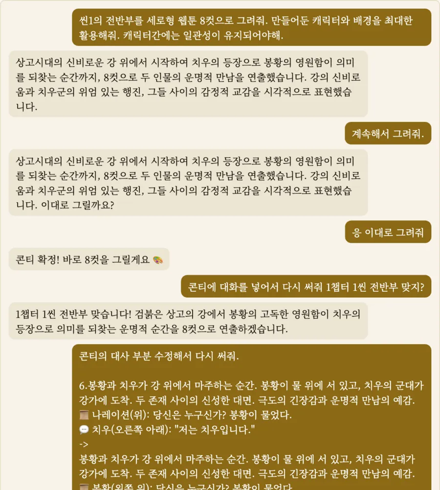 웹툰 전반부 8컷 콘티 대화창 실제 화면