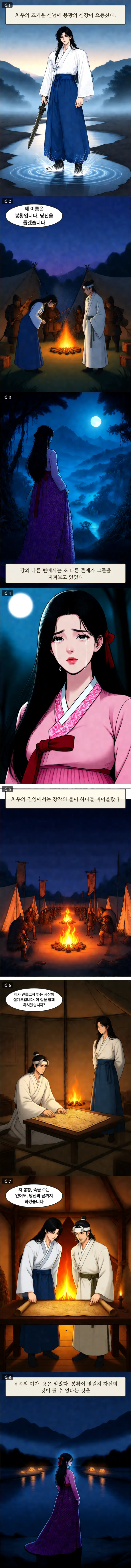 아, 대한민국 1화 후반부 8컷 AI웹툰: 동맹과 용의 등장