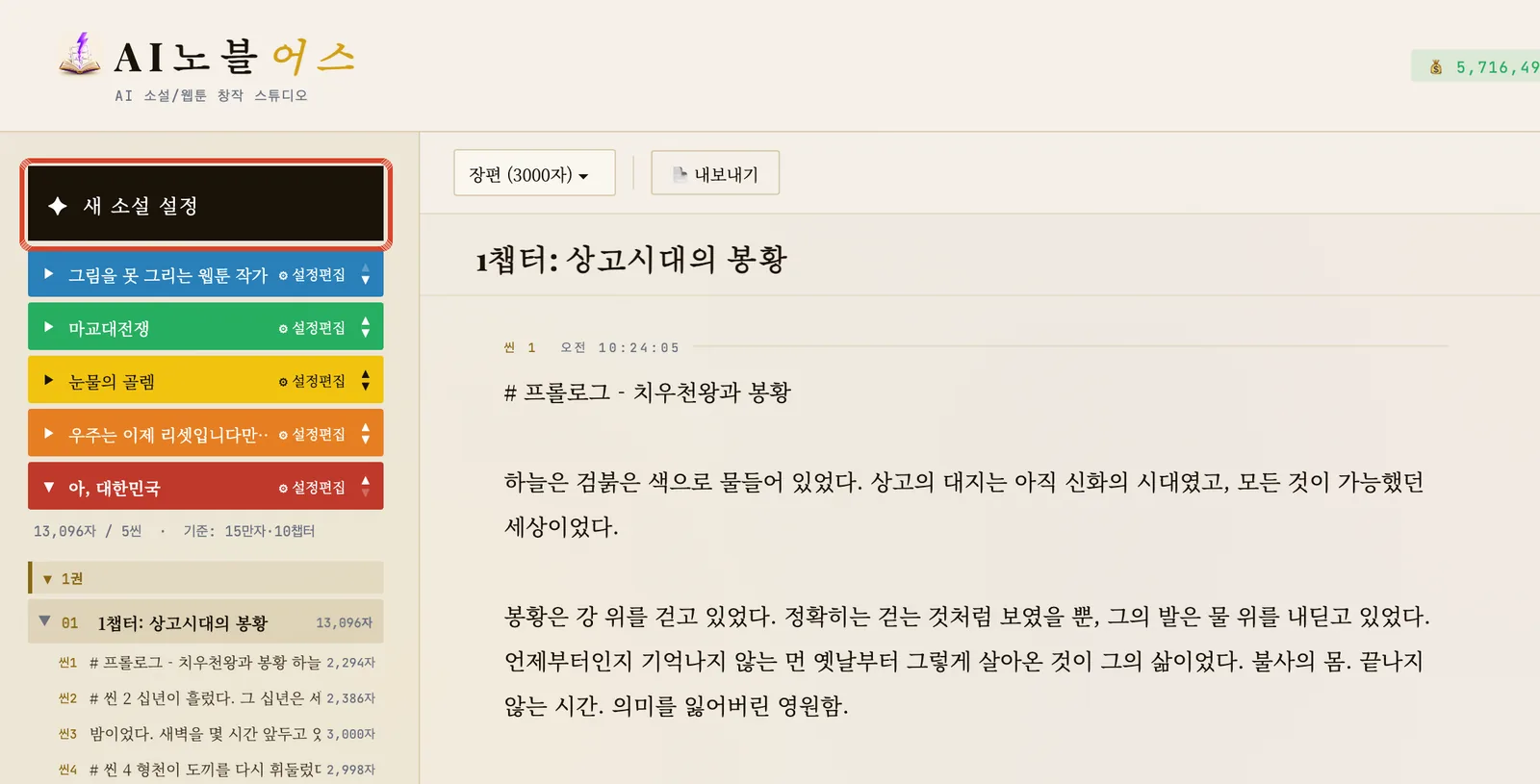 1. 새 소설 설정 열기 화면