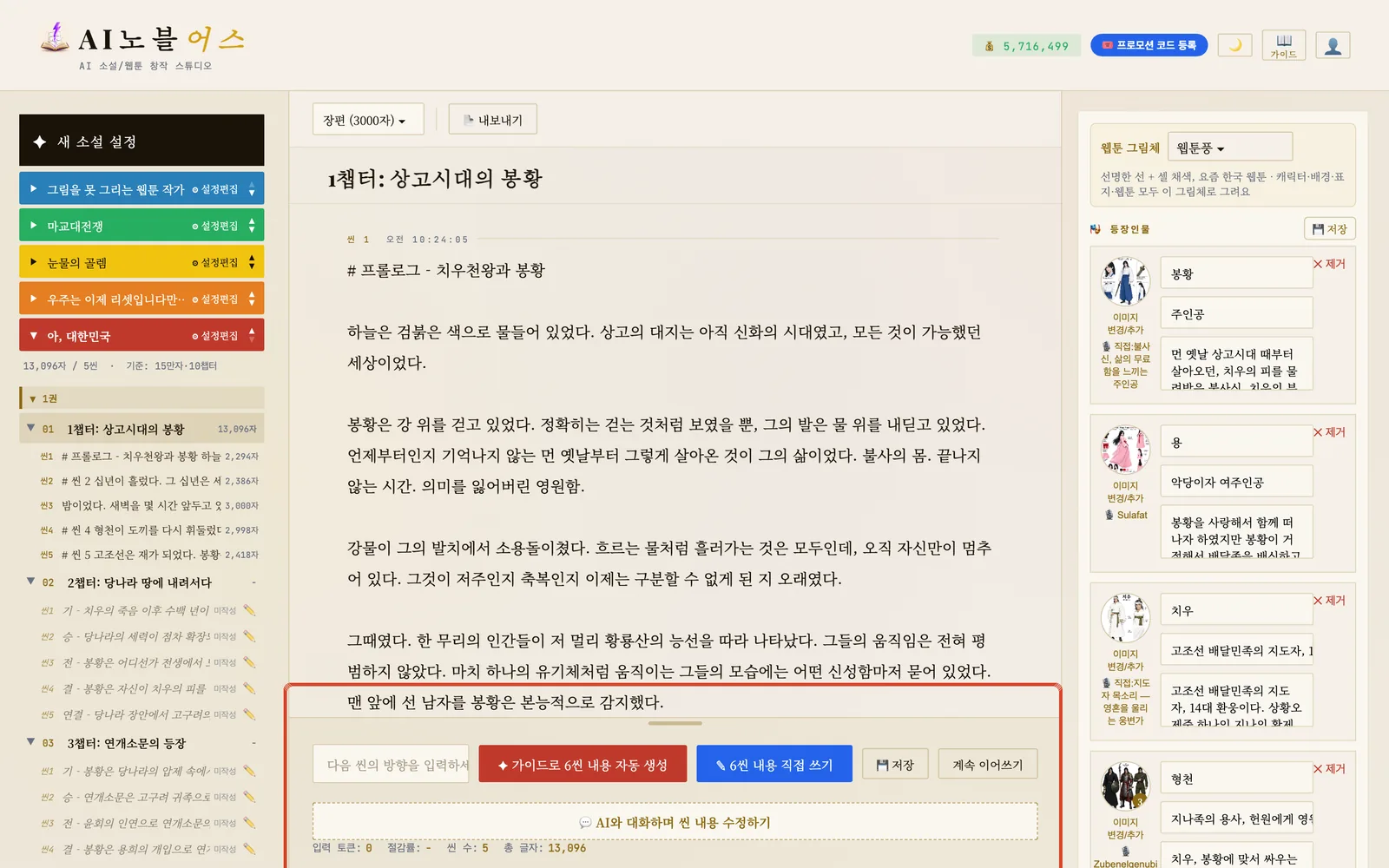 11. 본문 에디터에서 AI와 소설 쓰기 화면