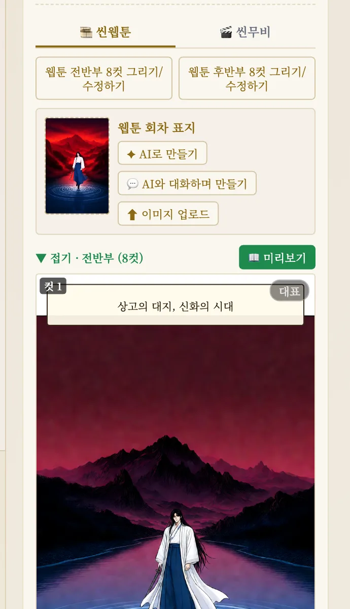 13. 웹툰 그리기 (콘티에서 컷까지) 화면