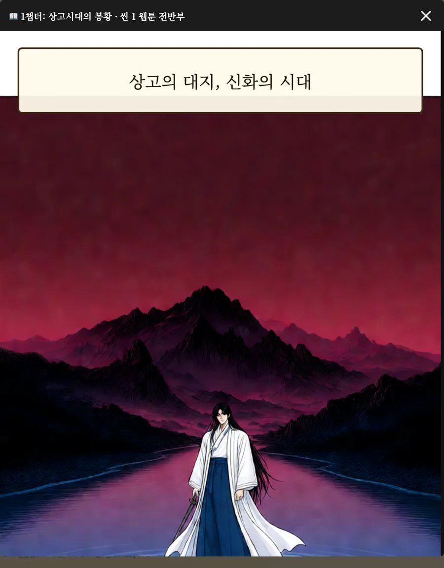 14. 웹툰 미리보기와 내려받기 화면