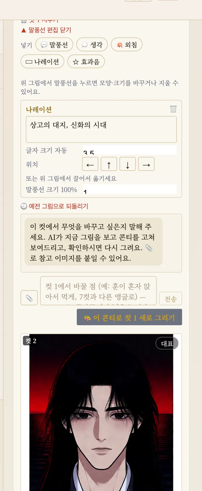 15. 말풍선 내용 수정, 위치 이동 화면