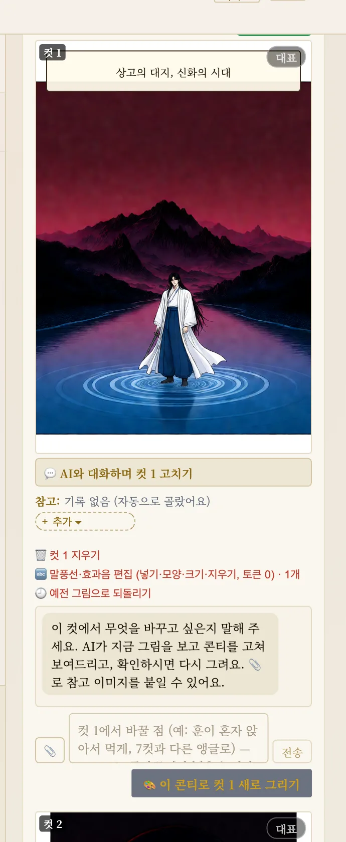 16. 웹툰 컷 이미지 수정 화면