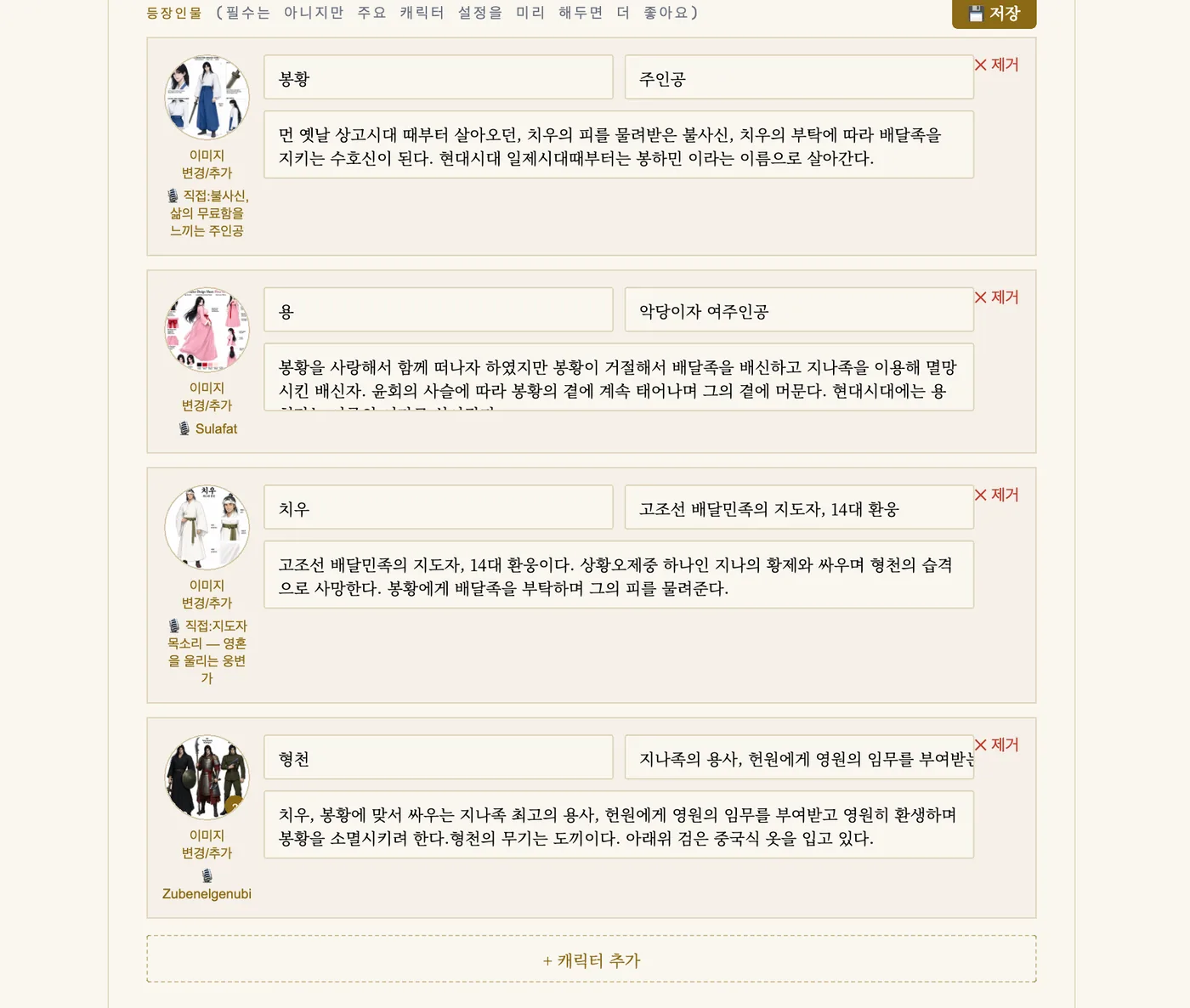 4. 캐릭터(등장인물) 설정 화면