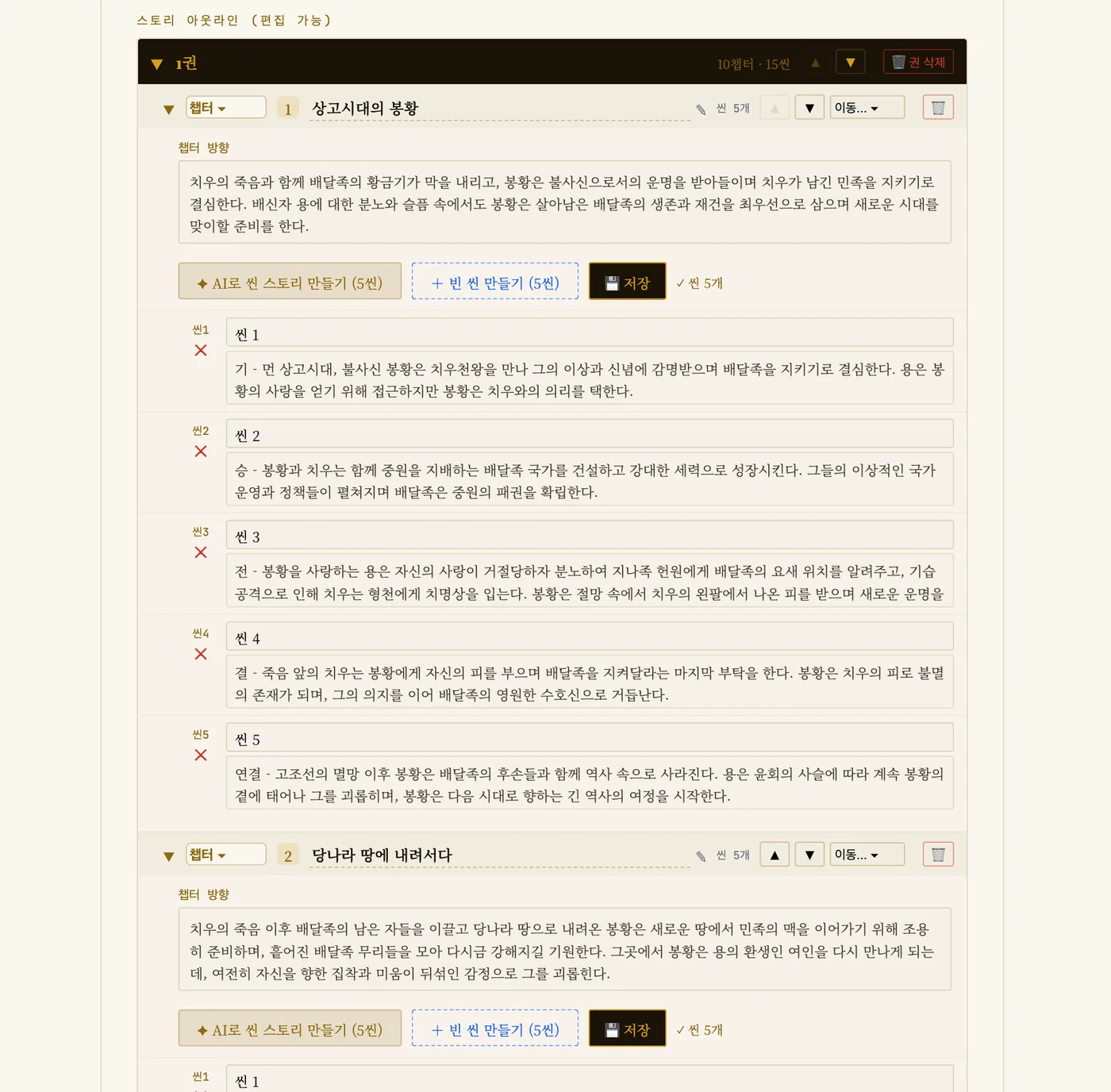8. 씬 가이드 작성 화면