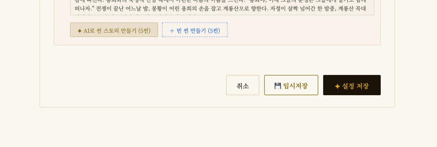 10. 저장하고 소설 시작 화면