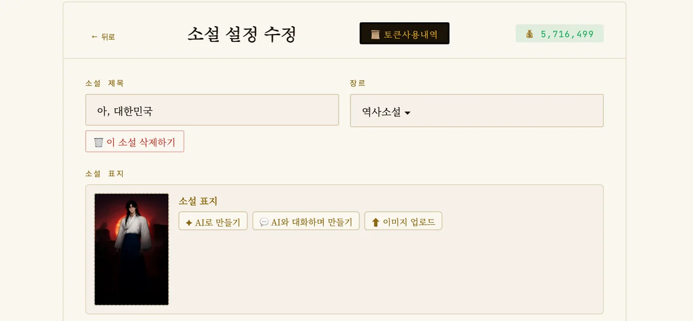 2. 소설 제목, 장르, 표지 화면