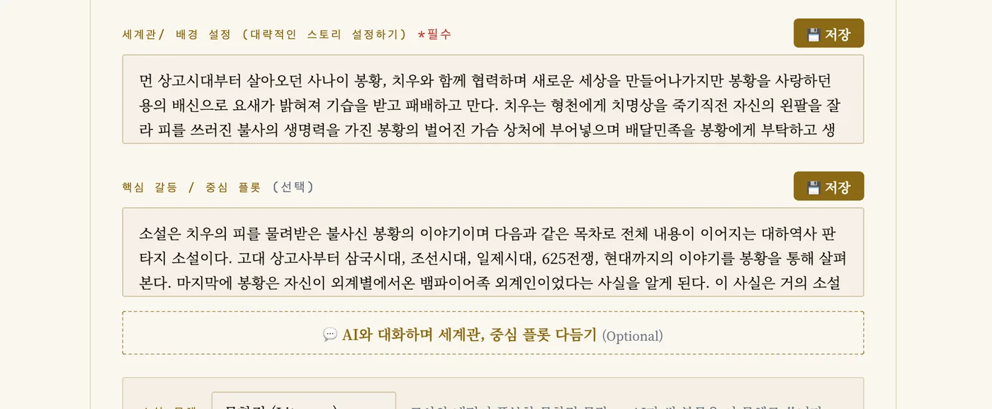 3. 세계관과 핵심 갈등 화면