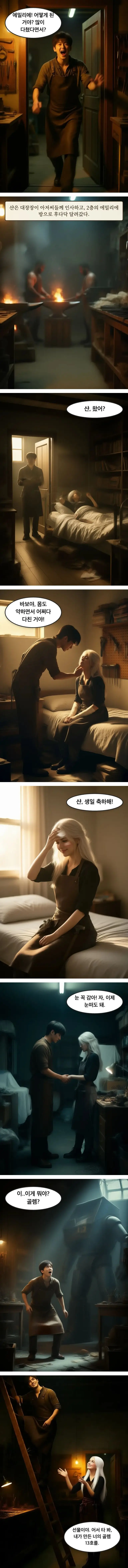 눈물의 골렘 1화 웹툰