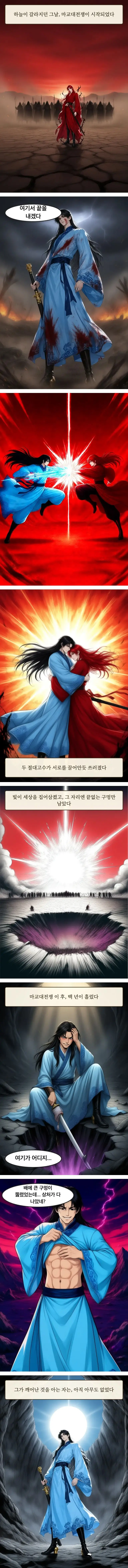 마교대전쟁 1화 8컷 웹툰