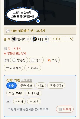 말풍선 편집 화면
