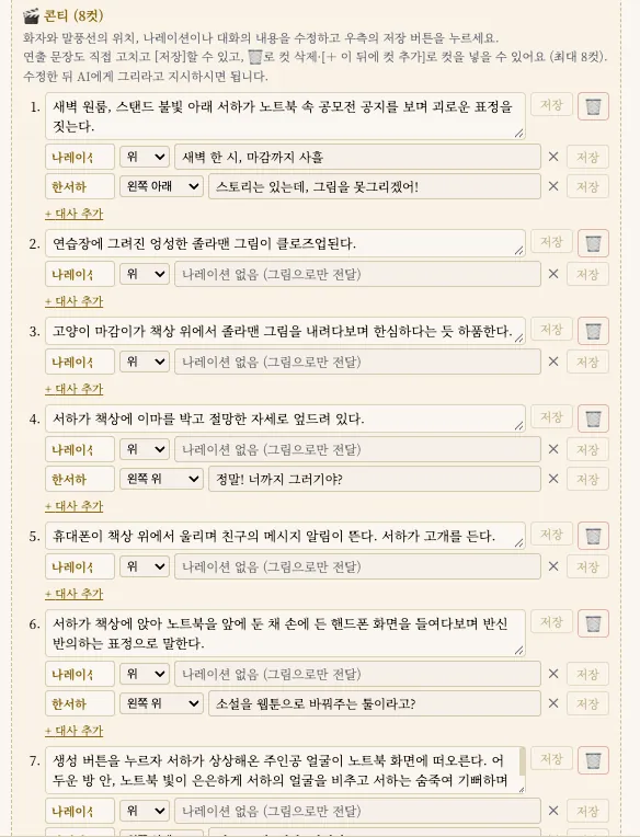자동으로 만든 컷별 콘티