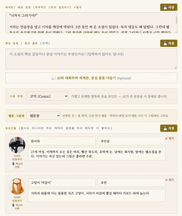 작품 설정 화면