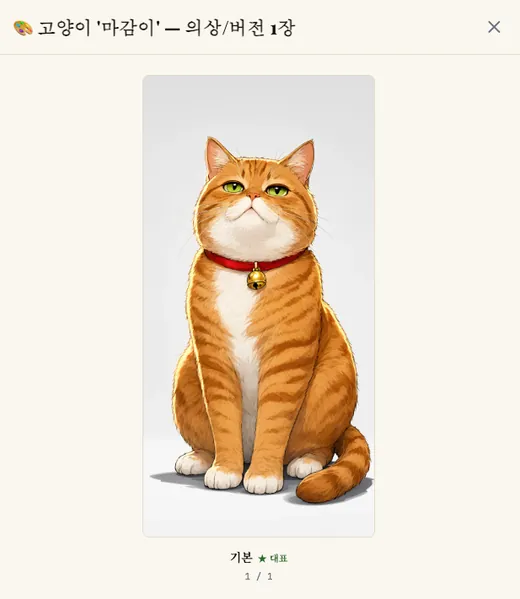 고양이 마감이 캐릭터 마스터